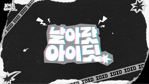 날아랏 아이딧 Bild 1