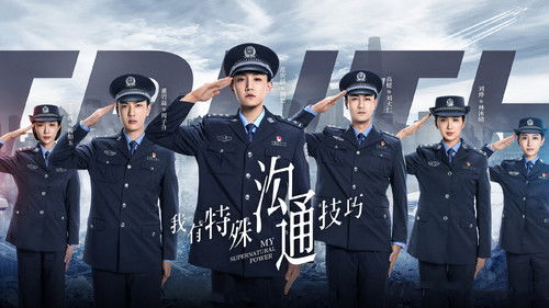 我有特殊沟通技巧 Bild 1