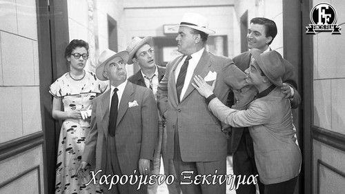 Χαρούμενο ξεκίνημα Bild 1