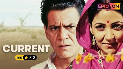 करन्ट Bild 1