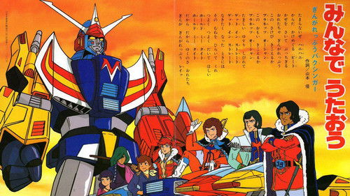 銀河烈風バクシンガー Bild 1