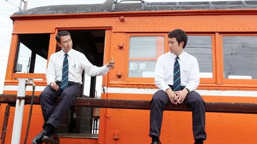 RAILWAYS 49歳で電車の運転士になった男の物語 Bild 2