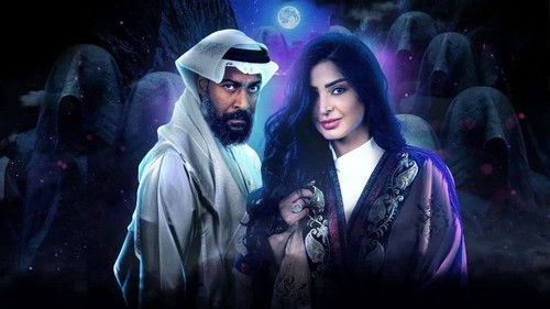 عندما يكتمل القمر Bild 1