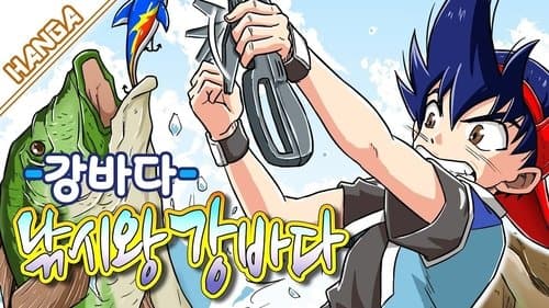 スーパーフィッシング グランダー武蔵 Bild 1