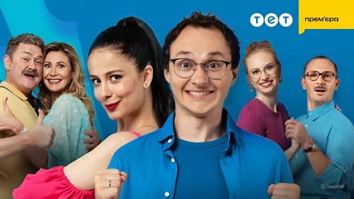 Ромео і Джульєтта з Черкас Bild 1