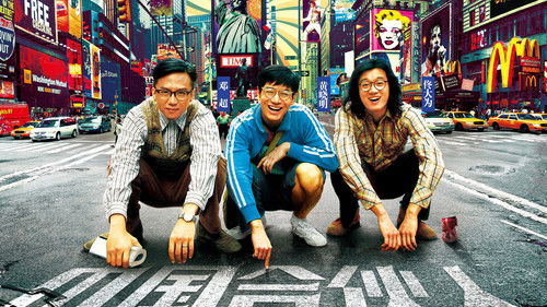 中国合伙人 Bild 7