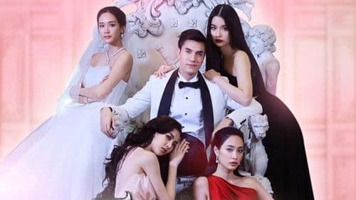 เมียจำเป็น Bild 1