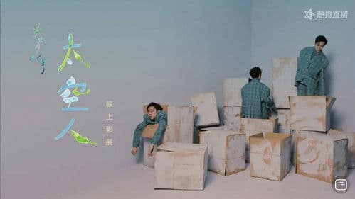 TME live 吴青峰 太空人 线上影展 Bild 1