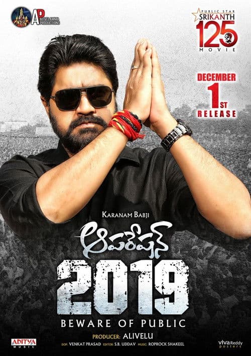 ఆపరేషన్ 2019
