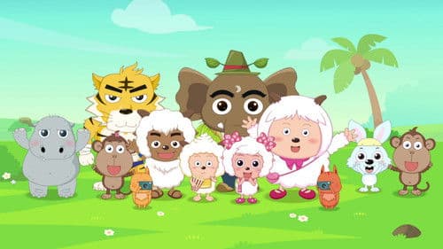 喜羊羊与灰太狼之羊羊小侦探 Bild 1