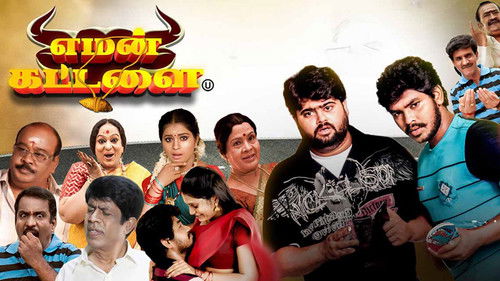 எமன் கட்டளை Bild 1