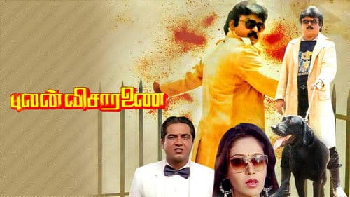 புலன் விசாரணை Bild 1