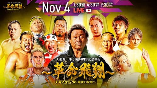 Tenryu Genichiro Retirement 10th Anniversary Event Bild 2