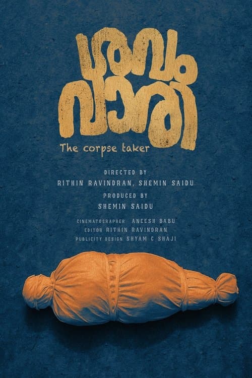 ശവംവാരി