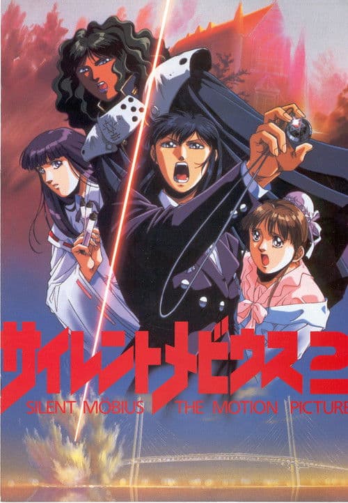 Silent Möbius - The Motion Picture 2