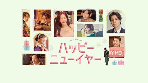 해피 뉴 이어 Bild 3