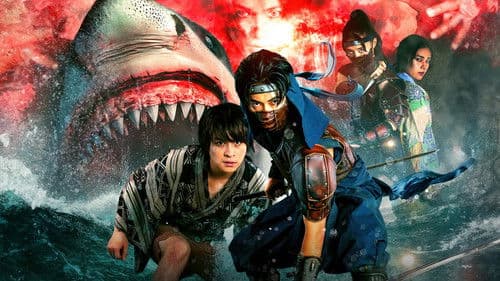 妖獣奇譚 ニンジャVSシャーク Bild 1