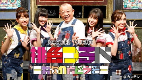 桃色つるべ Bild 1