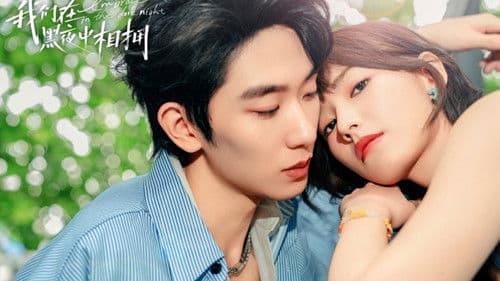 我们在黑夜中相拥 Bild 5