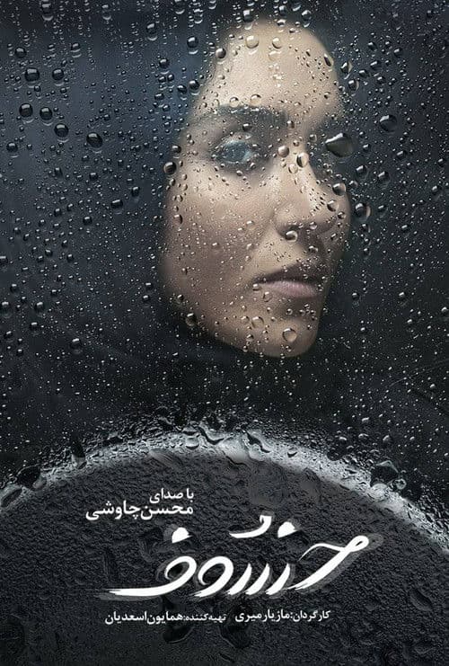 خسوف