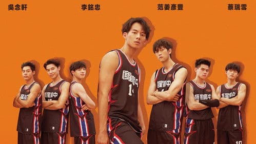 違反校規的跳投 Bild 1