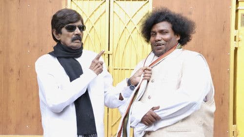 ஒத்த ஓட்டு முத்தையா Bild 1