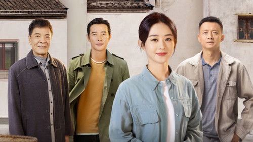 幸福到万家 Bild 1