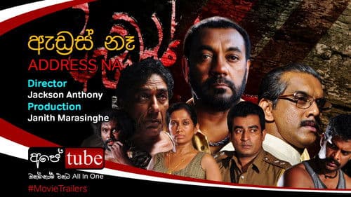 ඇඩ්‍රස් නෑ Bild 1