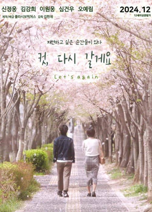 컷, 다시 갈게요