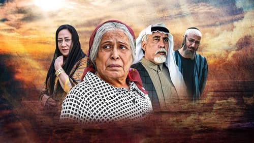 أم هارون Bild 1