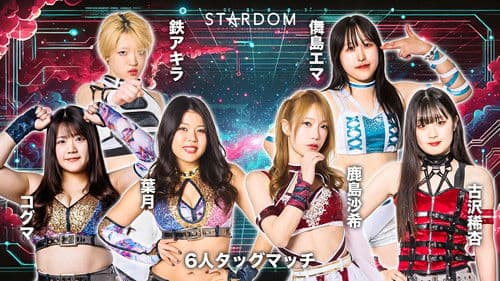 Stardom 5STAR Grand Prix 2025 - Day 1 Bild 6