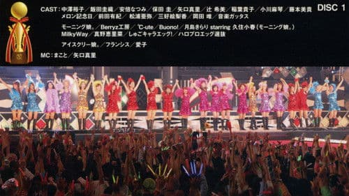 Hello! Project 2009 Winter ハロ☆プロ アワード '09 ～エルダークラブ卒業記念スペシャル～ Bild 1