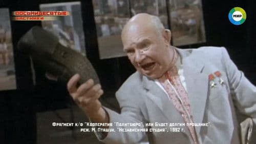 Кааператыў «Палітбюро», або будзе доўгім развітанне Bild 1