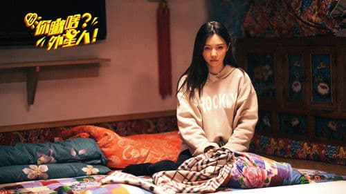 你瞅啥？外星人 Bild 1