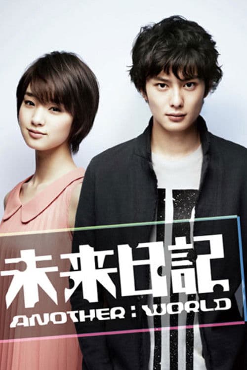 Future Diary - Another World
