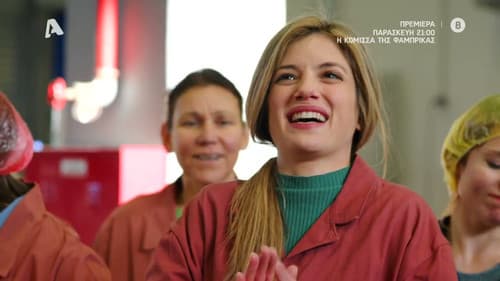 Τα Νεοκλασικά - Η Κόμισσα Της Φάμπρικας Bild 2