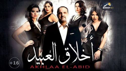 أخلاق العبيد Bild 1