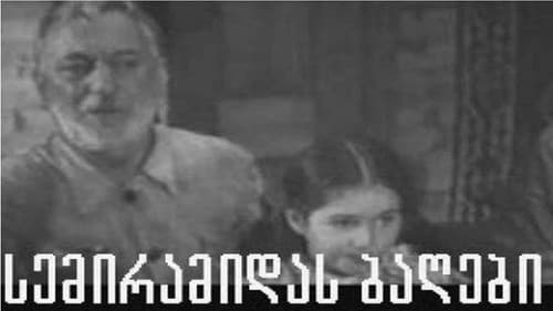 სემირამიდას ბაღები Bild 1