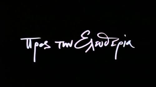 Προς την Ελευθερία Bild 1