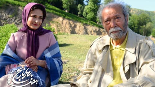 هفت بهار نارنج Bild 1