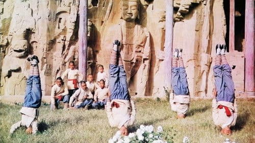 少林童子功 Bild 1