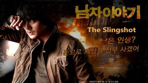 남자이야기 Bild 2