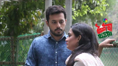 বৈশাখী হাওয়া Bild 1