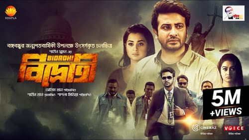 বিদ্রোহী Bild 1