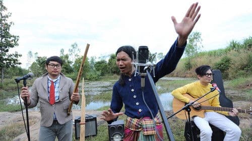 หมอลำมาเนีย เขย่าลูกคอรอให้เธอมารัก Bild 1