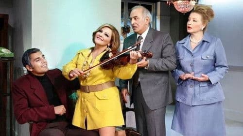 Μια Τρελή, Τρελή Σαραντάρα Bild 1