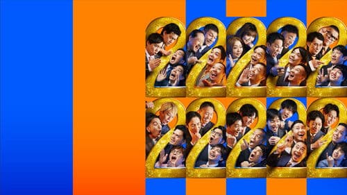 ザ・コメデュアル Bild 1