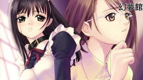 幻夢館 Bild 1