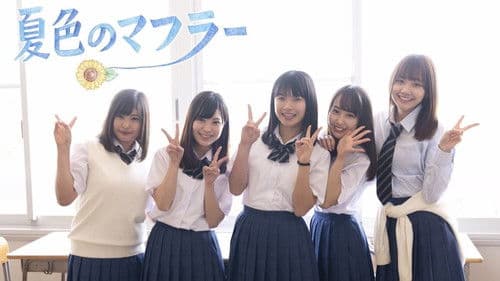 夏色のマフラー Bild 1