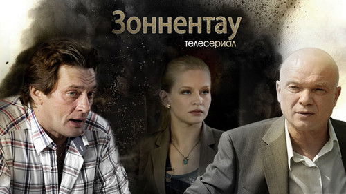 Зоннентау Bild 1